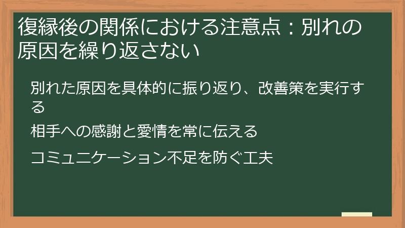 復縁後の関係における注意点：別れの原因を繰り返さない