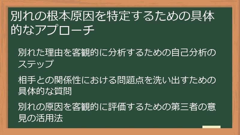 別れの根本原因を特定するための具体的なアプローチ