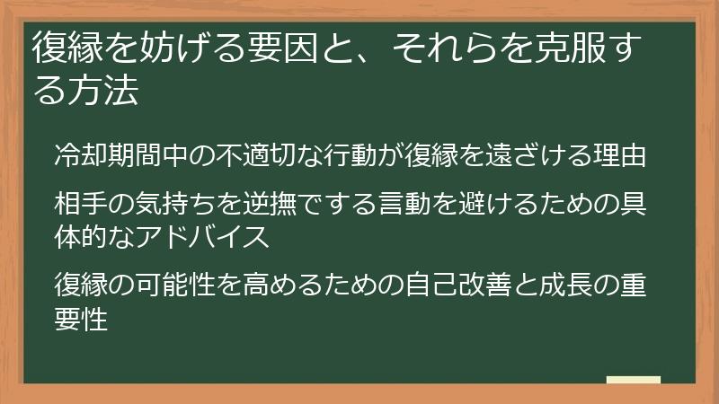 復縁を妨げる要因と、それらを克服する方法