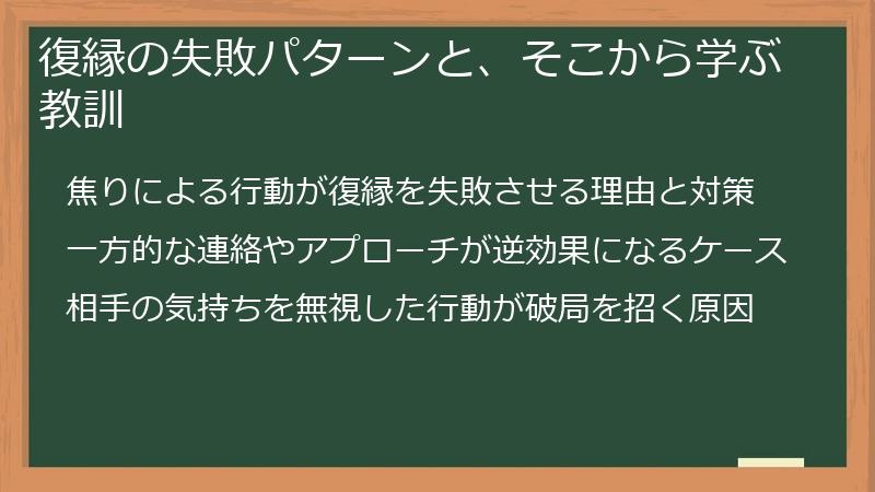 復縁の失敗パターンと、そこから学ぶ教訓