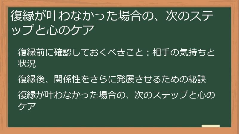 復縁が叶わなかった場合の、次のステップと心のケア