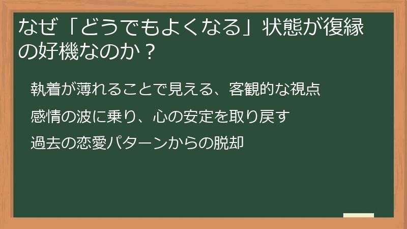 なぜ「どうでもよくなる」状態が復縁の好機なのか?
