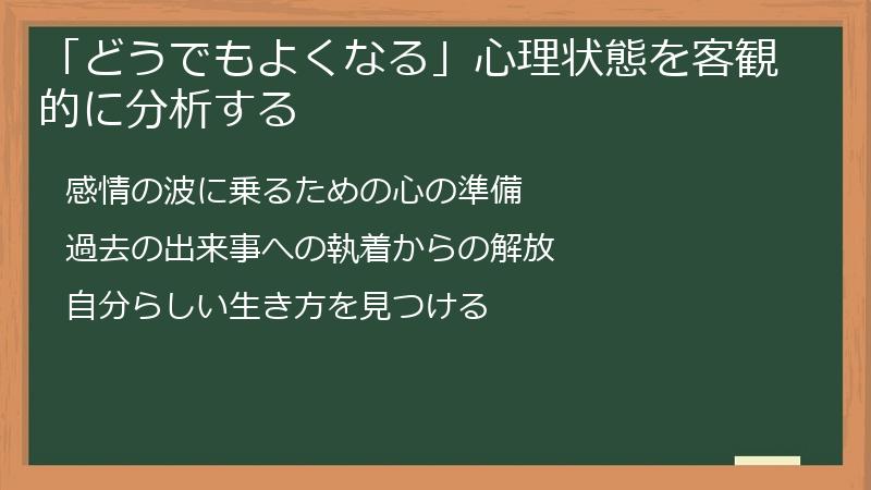「どうでもよくなる」心理状態を客観的に分析する
