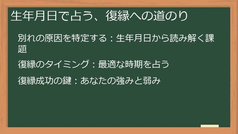 生年月日で占う、復縁への道のり