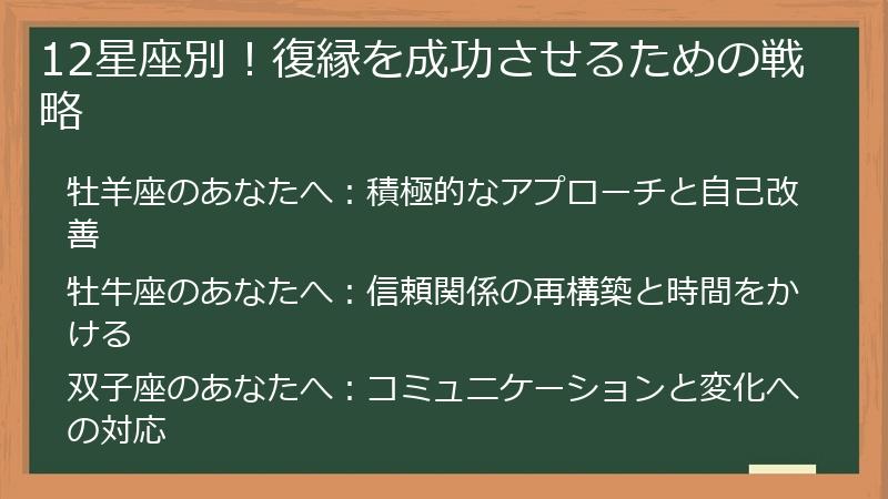 12星座別！復縁を成功させるための戦略