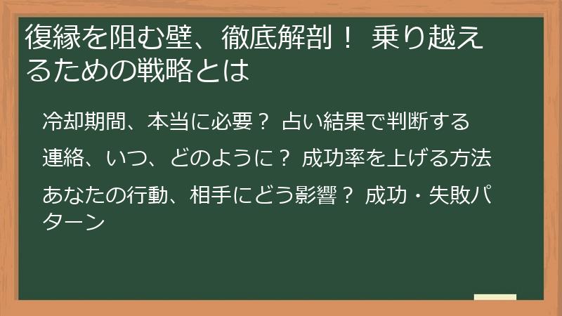 復縁を阻む壁、徹底解剖！ 乗り越えるための戦略とは