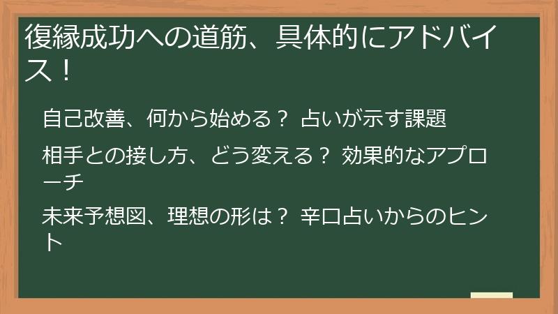 復縁成功への道筋、具体的にアドバイス！