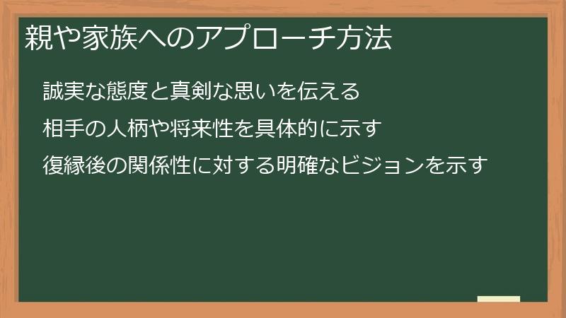 親や家族へのアプローチ方法