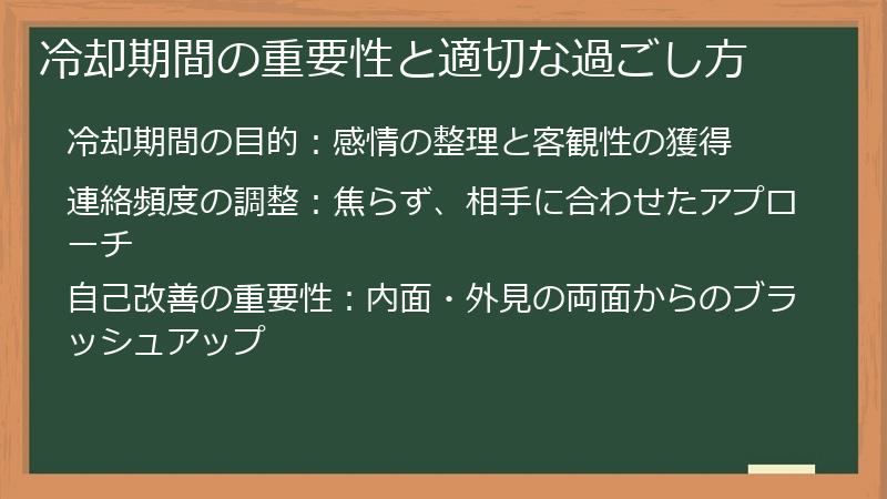 冷却期間の重要性と適切な過ごし方