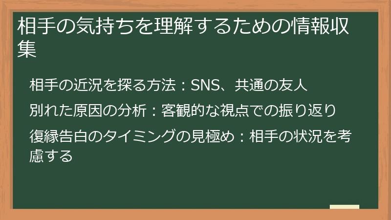 相手の気持ちを理解するための情報収集