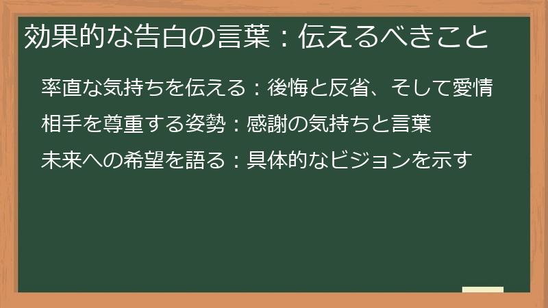 効果的な告白の言葉：伝えるべきこと