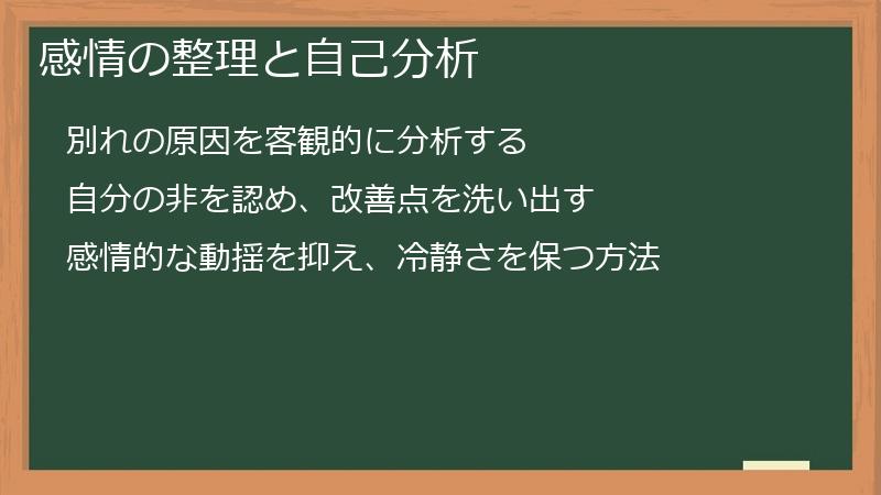 感情の整理と自己分析
