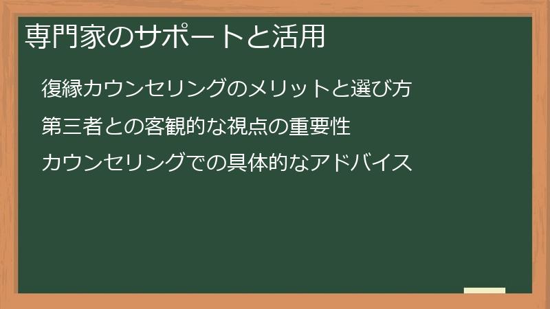 専門家のサポートと活用
