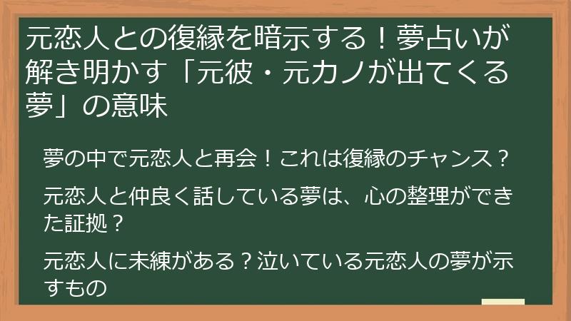 元恋人との復縁を暗示する!夢占いが解き明かす「元彼・元カノが出てくる夢」の意味