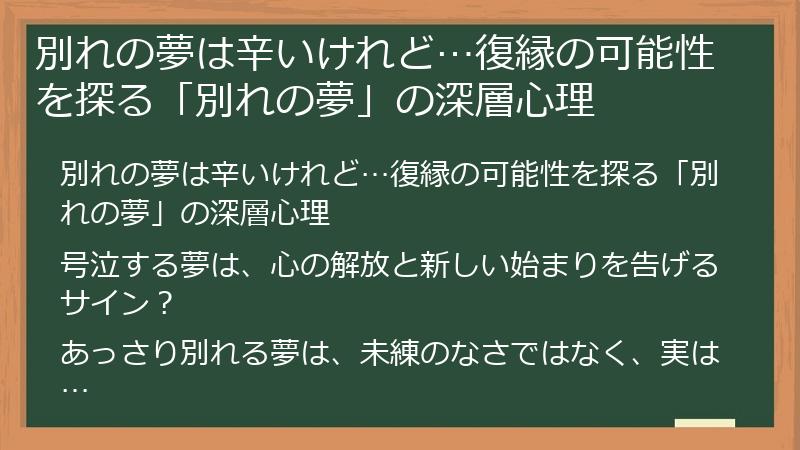 別れの夢は辛いけれど…復縁の可能性を探る「別れの夢」の深層心理