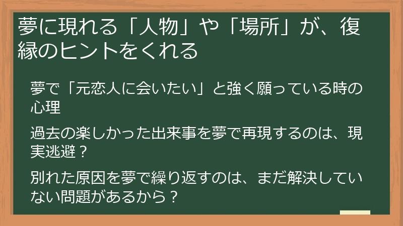 夢に現れる「人物」や「場所」が、復縁のヒントをくれる