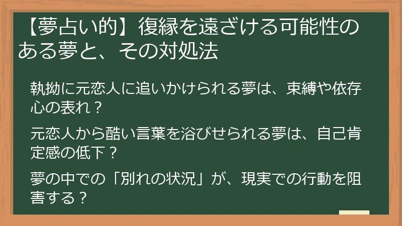 【夢占い的】復縁を遠ざける可能性のある夢と、その対処法