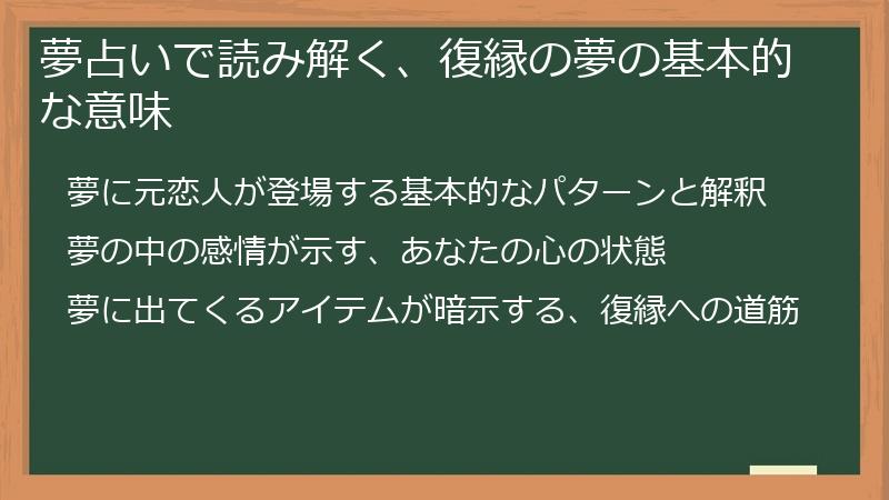 夢占いで読み解く、復縁の夢の基本的な意味