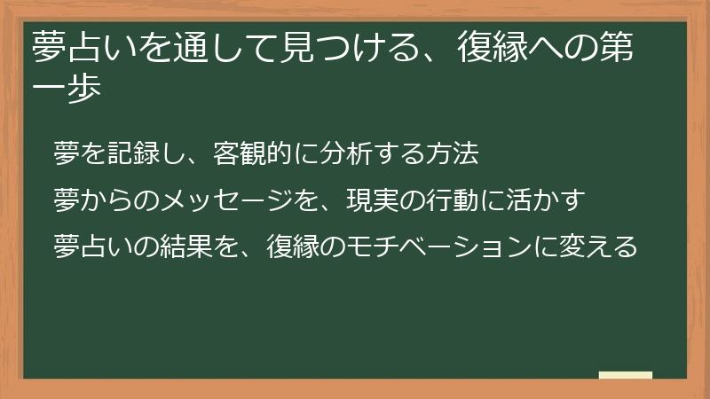 夢占いを通して見つける、復縁への第一歩