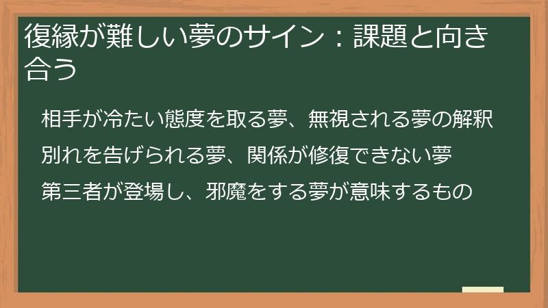 復縁が難しい夢のサイン:課題と向き合う