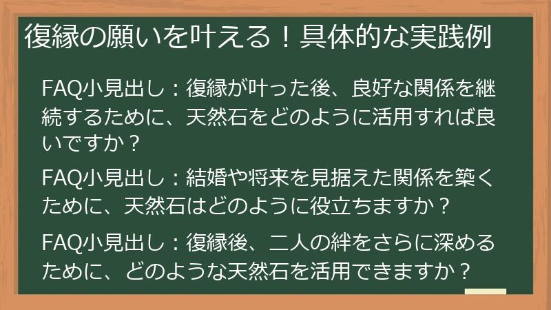 復縁の願いを叶える！具体的な実践例