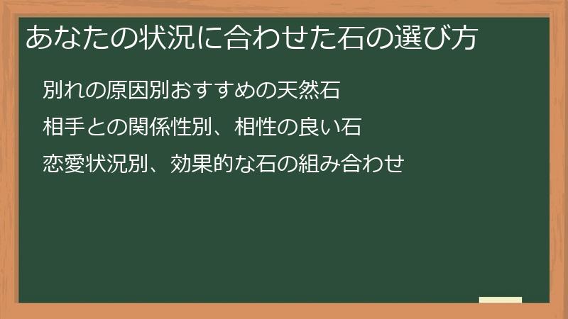 あなたの状況に合わせた石の選び方