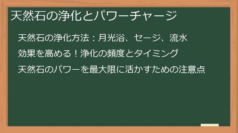 天然石の浄化とパワーチャージ
