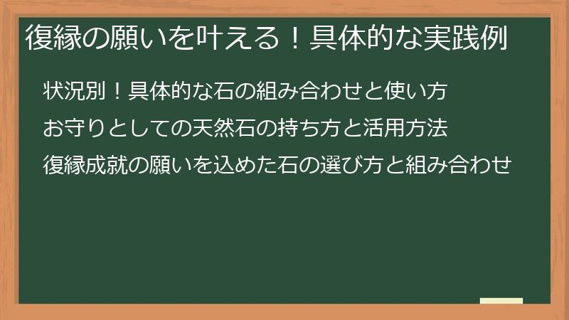 復縁の願いを叶える！具体的な実践例