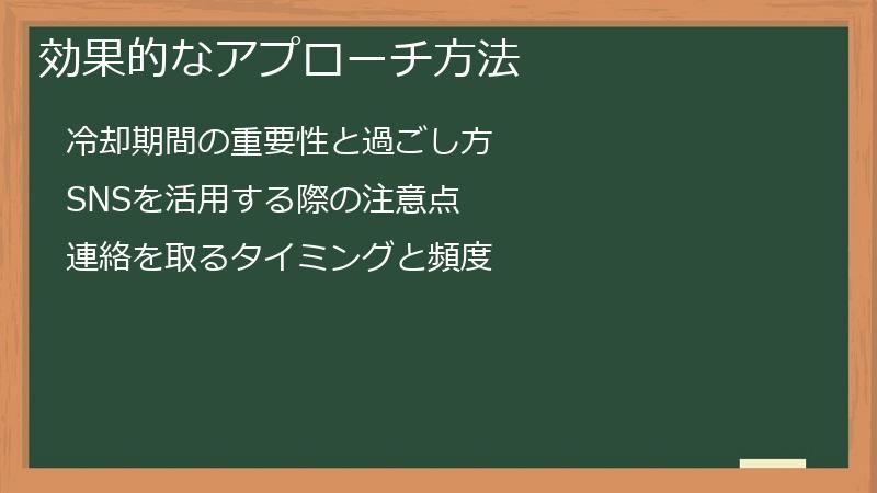 効果的なアプローチ方法