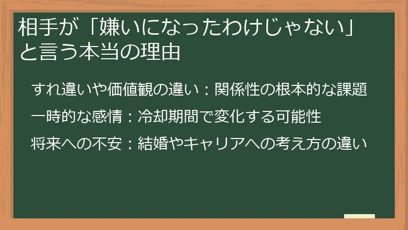 相手が「嫌いになったわけじゃない」と言う本当の理由
