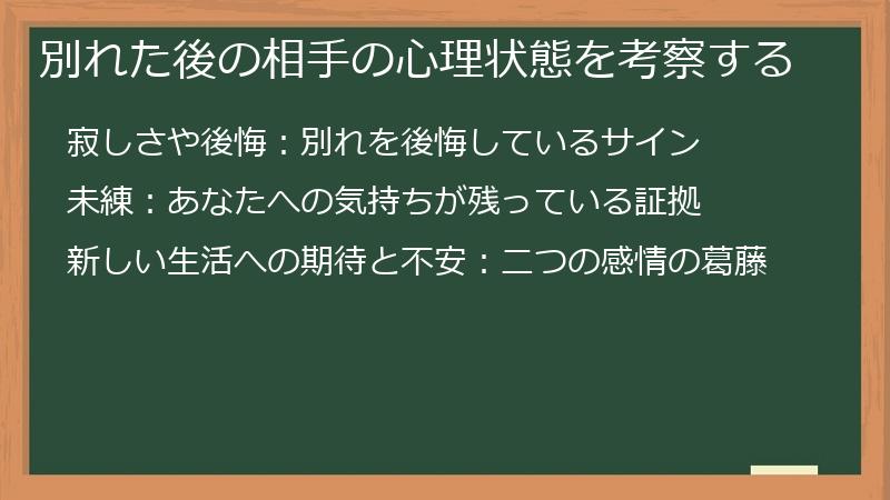 別れた後の相手の心理状態を考察する