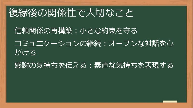 復縁後の関係性で大切なこと
