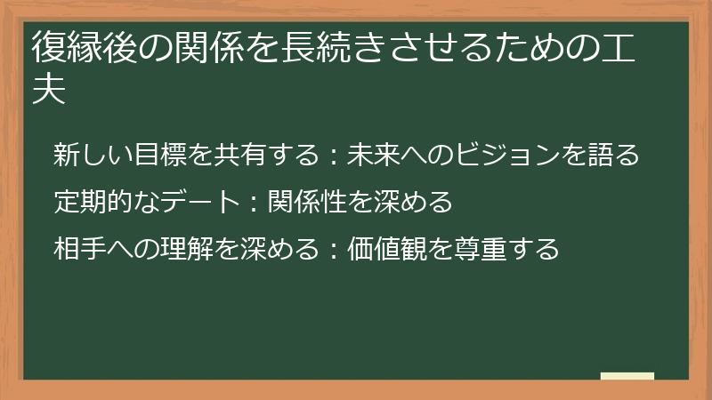 復縁後の関係を長続きさせるための工夫