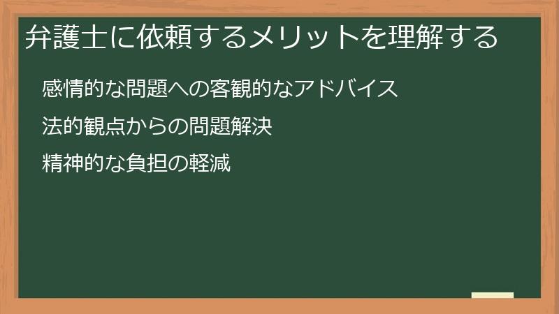 弁護士に依頼するメリットを理解する