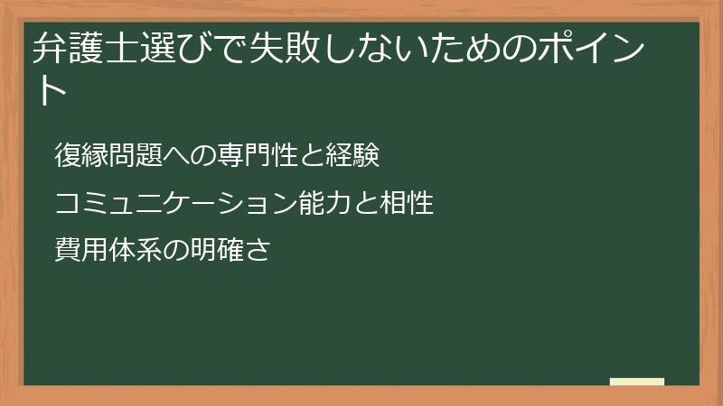 弁護士選びで失敗しないためのポイント