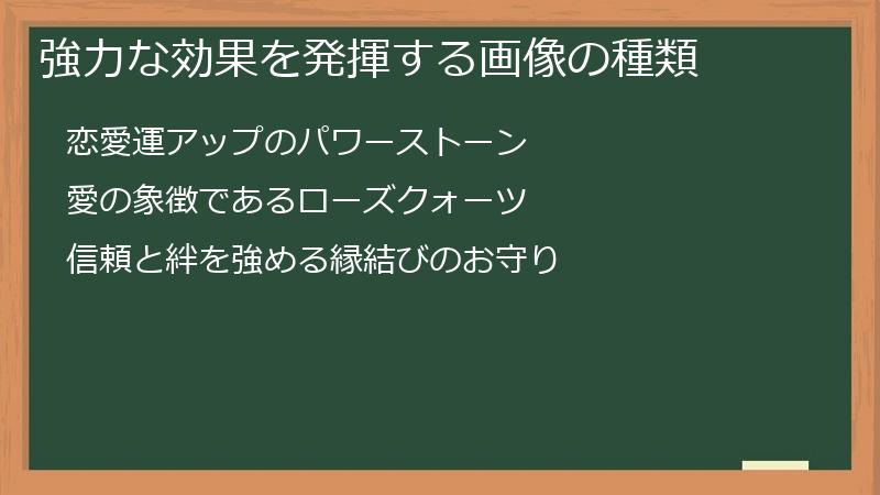強力な効果を発揮する画像の種類