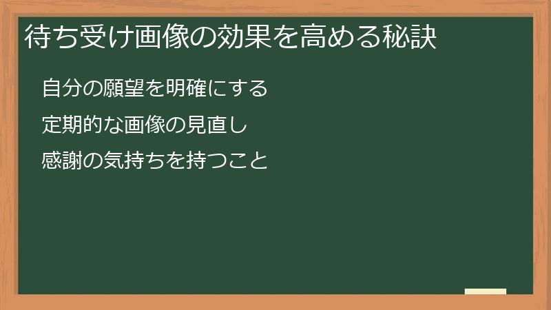 待ち受け画像の効果を高める秘訣