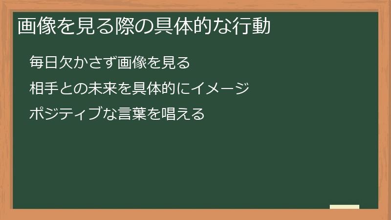 画像を見る際の具体的な行動