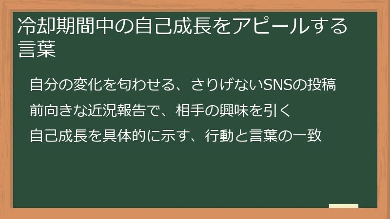 冷却期間中の自己成長をアピールする言葉