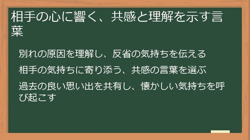 相手の心に響く、共感と理解を示す言葉