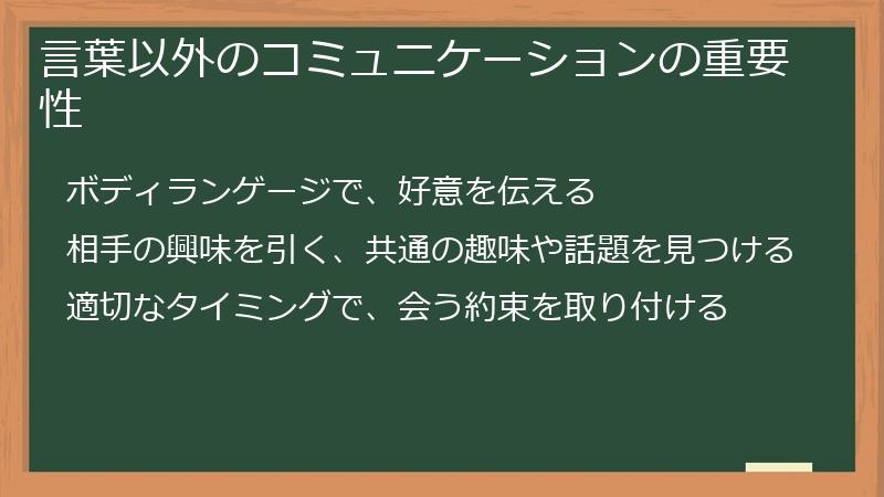 言葉以外のコミュニケーションの重要性