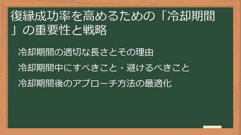 復縁成功率を高めるための「冷却期間」の重要性と戦略
