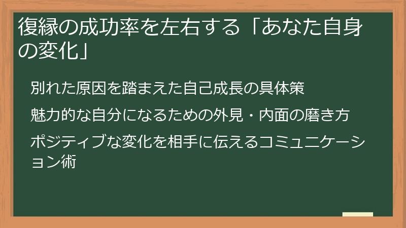 復縁の成功率を左右する「あなた自身の変化」