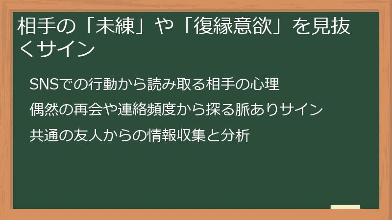 相手の「未練」や「復縁意欲」を見抜くサイン