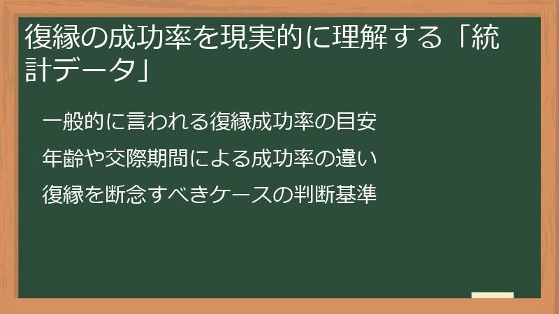 復縁の成功率を現実的に理解する「統計データ」