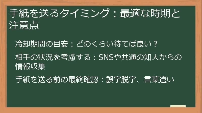 手紙を送るタイミング:最適な時期と注意点