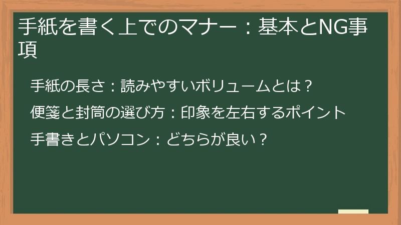 手紙を書く上でのマナー:基本とNG事項