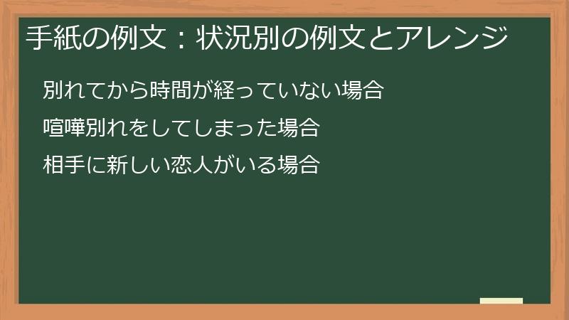 手紙の例文:状況別の例文とアレンジ