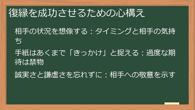 復縁を成功させるための心構え