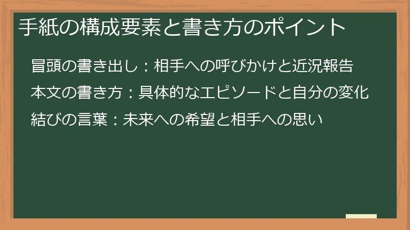手紙の構成要素と書き方のポイント